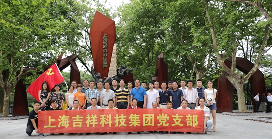 不忘初心，永做合格黨員—— 上海吉祥科技組織黨員參觀淞滬抗戰(zhàn)紀(jì)念館